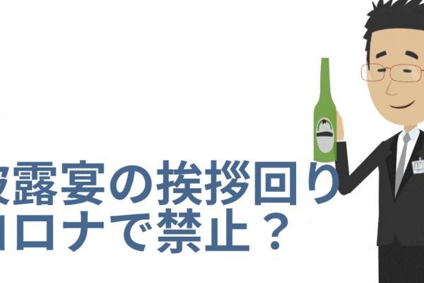 披露宴での挨拶回り禁止