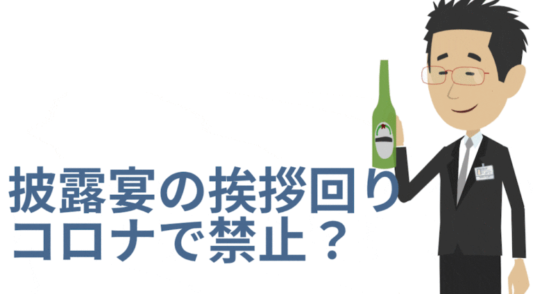 披露宴での挨拶回り禁止